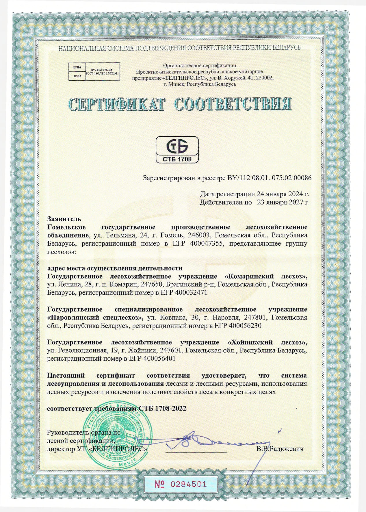 Сертификат соответствия СТБ 1708 page 00011