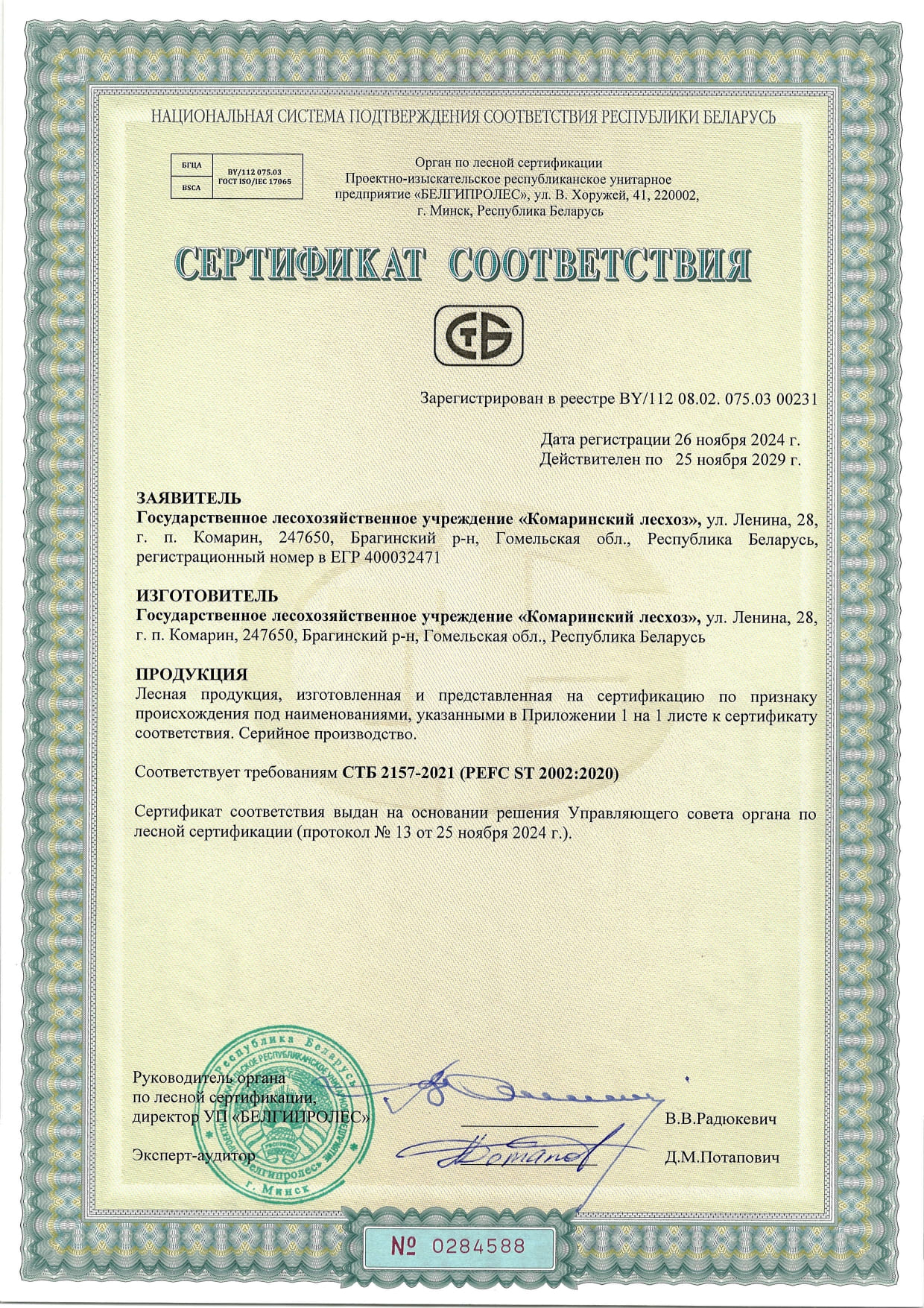 сертификат.pdf 11 page 00011